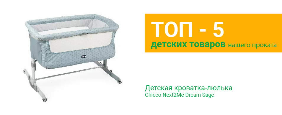 Прокат детских товаров в Минске | Myrzik.by